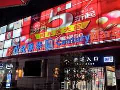 -世纪联华超市(浦电路店)