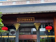 -佛山顺德香云纱园林酒店(清晖园店)