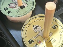 -有米酸奶