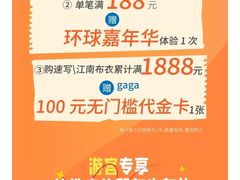 -江南环球港