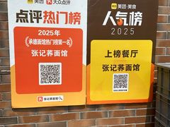 -张记荞面馆