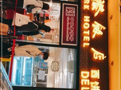 -国际饭店·帆声西饼屋(黄河路店)