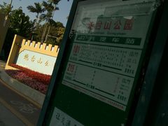 -炮台山公园
