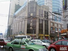 -雷允上(南京西路店)