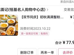 -姚面记·海派家常菜(恒基名人购物中心店)