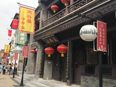 -天兴居(鲜鱼口街店)