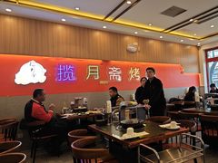 -揽月斋炙子烤肉·清真(安定门·五道营店)
