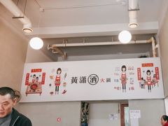 -黄潇洒老火锅(九眼桥宏济巷店)