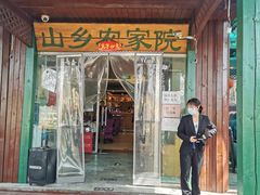 门面-山乡农家院(海淀区西北旺店)