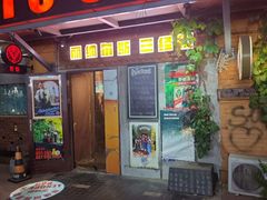 -丽纳尔斯酒吧LENORE’S BAR(三经街店)