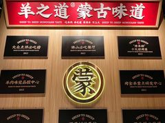-羊之道草原味道清真餐厅(番禺店)