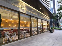 -烫面包·面包烘焙(绿地缤纷城店)