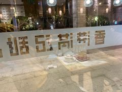 -满记甜品(湖滨店)