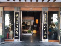 -青藤茶馆(南山路店)