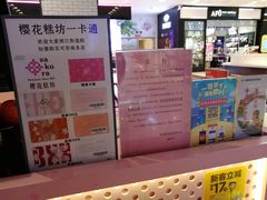 -樱花糕坊(凯德广场店)