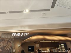 -阿嬷手作(深圳万象天地店)