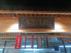 -安泰楼·佛跳墙创始人·传统闽味早茶·酒楼(三坊七巷闽菜地标店)