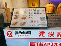 -傅强排骨(成都总店)