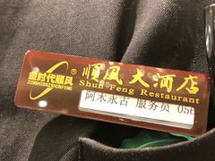 -金时代顺风大酒店(协泰店)