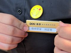 -300杯·和牛烧肉清酒专门店(廊里店)