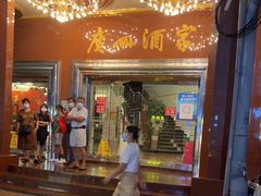 -广州酒家(文昌总店)
