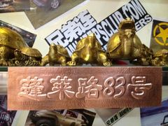 -铜捞铜煲(恩宁路店)