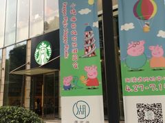 -星巴克臻选(湖滨道店)