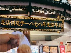 门面-德兴馆(广东路总店)