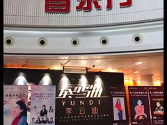 -合肥大剧院