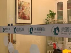 -美丽田园