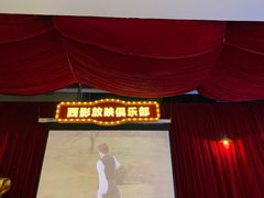 -西安电影制片厂