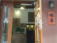 android_upload_pic-啡萃咖啡店(铜锣湾店)