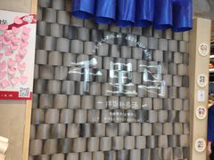 -鑫日千里马朝鲜族小馆(总店)