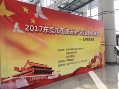 -东莞展览馆