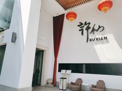 -许仙楼餐厅