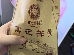 -傅强排骨(成都总店)