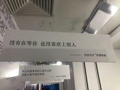 -成都失恋馆