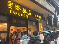 -国际饭店·帆声西饼屋(黄河路店)
