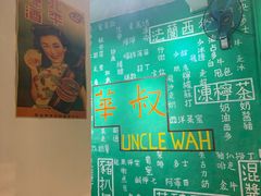 -華叔茶記
