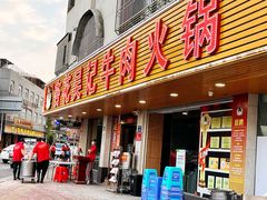 门面-杏花吴记牛肉火锅