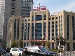 -大连市友谊医院