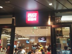 门面-西贝(武汉群星城店)