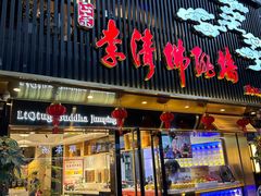 -李清佛跳墙|福建省十大名厨之首(后江埭店)