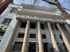 -沈阳金融博物馆