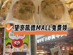 -凯德MALL(望京店)
