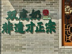 -民信老铺(华盖路店)