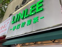 门面-LINLEE林里·手打柠檬茶(黄浦茂名南路店)