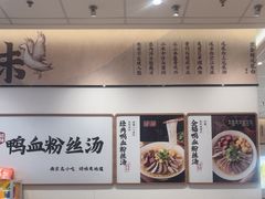 -回味鸭血粉丝汤(京新广场店)