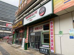 门面-晓彭肥肠鸡·泡椒鸡火锅(水木天地店)