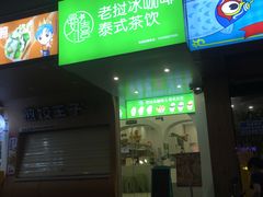门面-曼僖瓦罐咖啡(华山南路店)